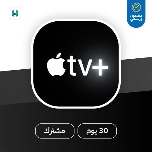 اشتراك ابل تي في | Apple Tv+ | رسمي 100%