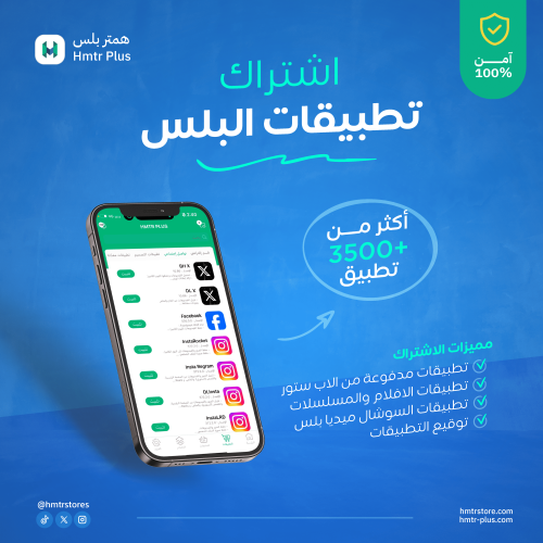 اشتراك تطبيقات بلس ايباد - 3500+ تطبيق