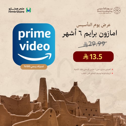 امازون برايم Amazon Prime | ٦ أشهر