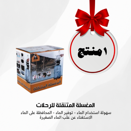 صنبور ماء للرحلات متنقل