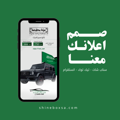 صمم اعلانك لليوم الوطني معنا
