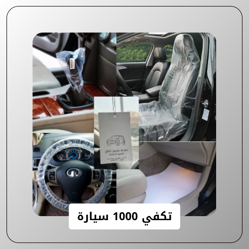 البكج الأول لورشة السيارات المميز