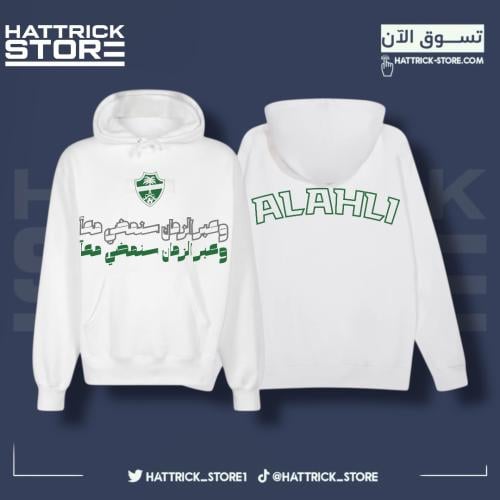 هودي الاهلي الابيض