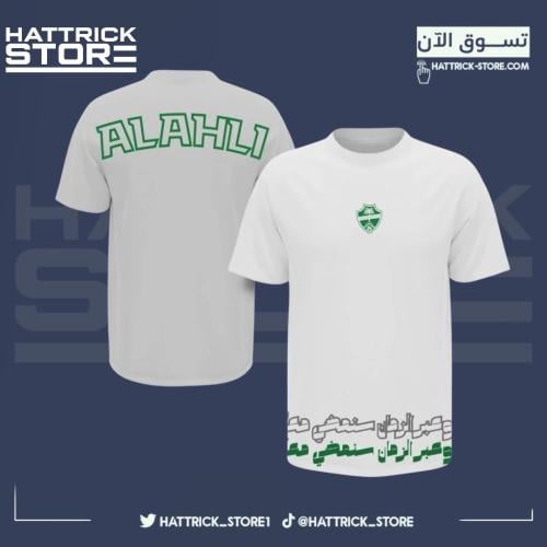 تيشيرت الاهلي الابيض