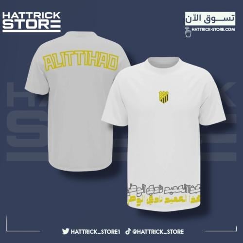 تيشيرت الاتحاد الابيض