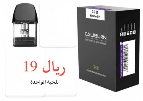Uwell Caliburn A2 pods