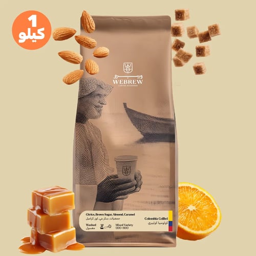 كولومبيا - كوليبري 1 كيلوجرام
