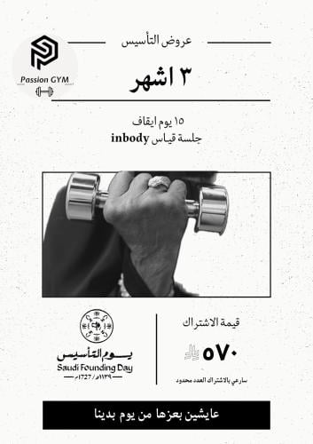 ٣ أشهر ( يوم التأسيس )