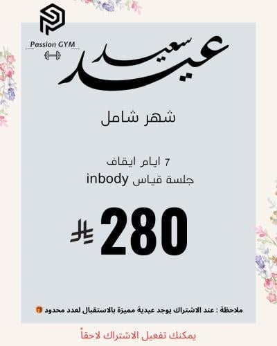 شهر شامل ( عرض العيد )