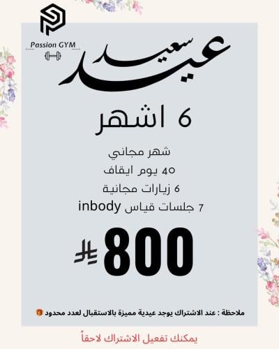 ستة أشهر ( عرض العيد )