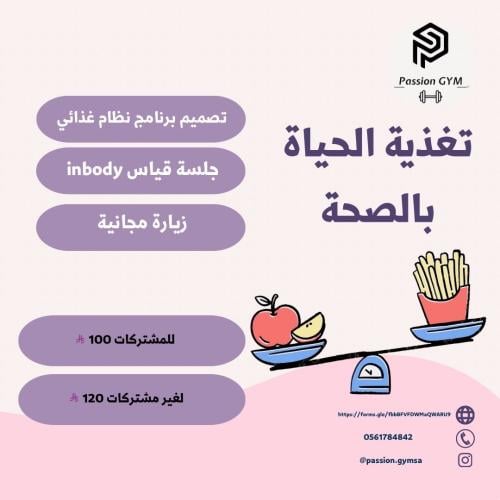 برنامج غذائي ( مشتركات )