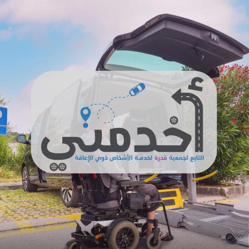 برنامج أخدمني