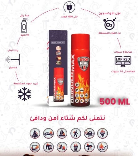 بخاخ اطفاء الحريق