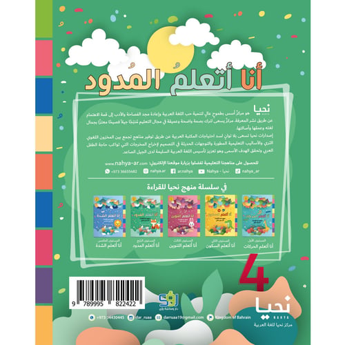 أنا أتعلم المدود