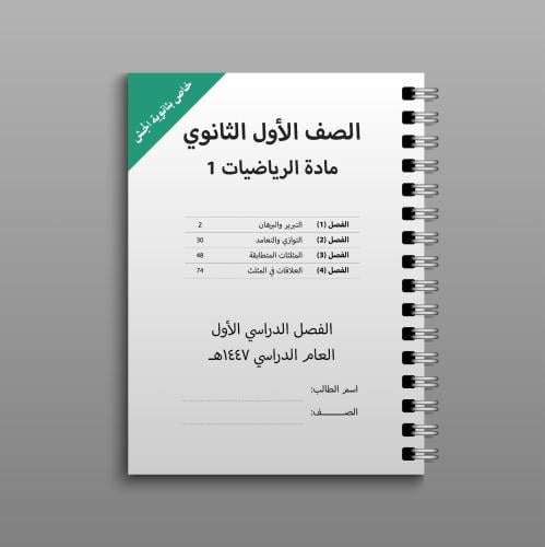 مادة الرياضيات 1