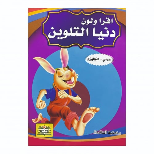 حزمة من 6 كتيبات تلوين ( مع جملة للقراءة عربي / ان...