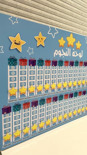 لوحة تعزيز / تحفيز ( النجوم )