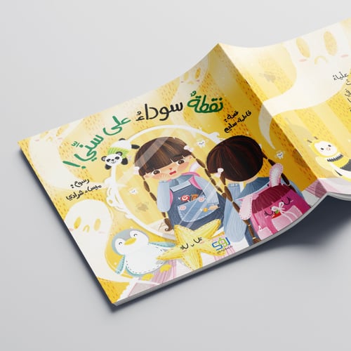 نقطة سوداء على سني