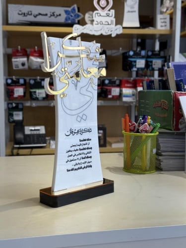 درع شكرا معلمتي