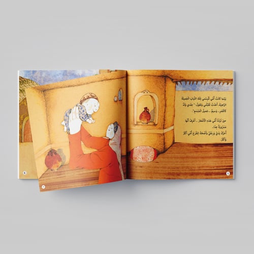 النوم الهانئ - قصص النبي مع الاطفال 2