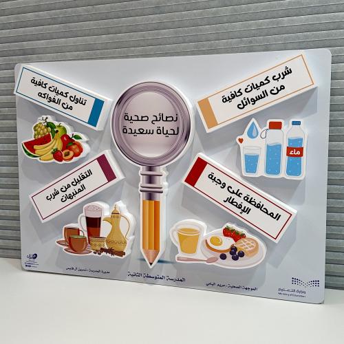 لوحة مجسمة نصائح صحية لحياة سعيدة