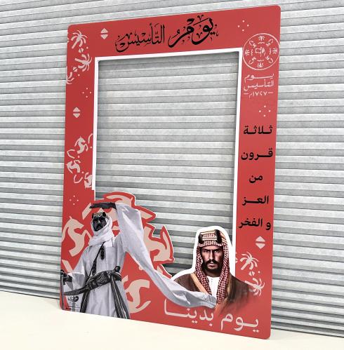 اطار تصوير يوم التأسيس