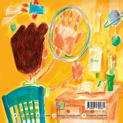 الولد الذي يريد ان يعرف كل شيء