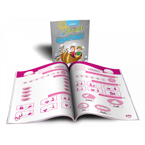 الإبداع في اللغة العربية التمهيدي كتاب التدريبات