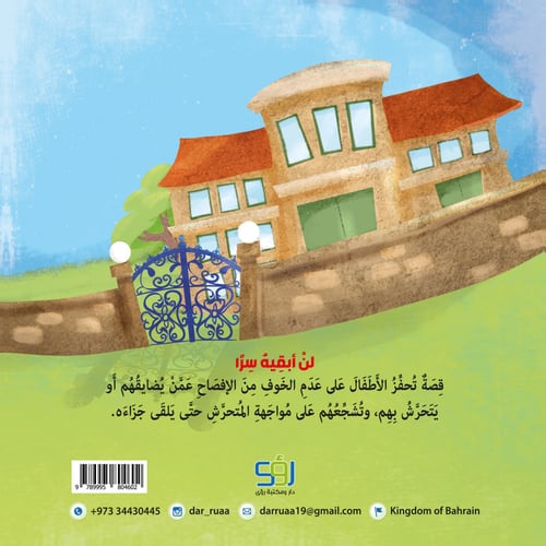 لن أبقيه سرا