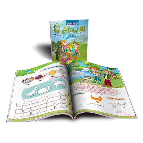 الإبداع في اللغة العربية الروضة المتقدمة كتاب الطا...