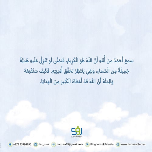 هدية من السماء