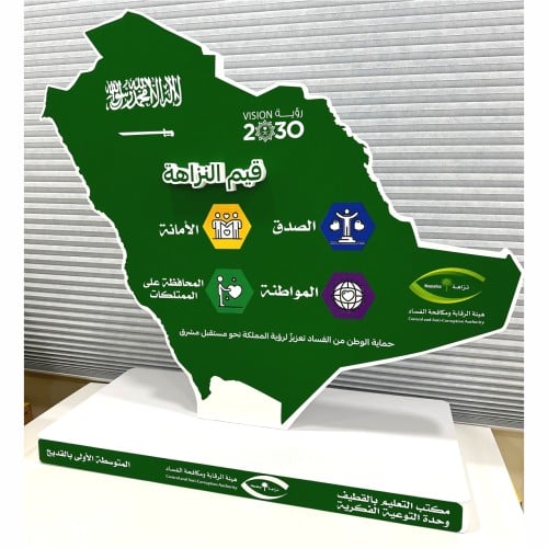 مجسم مكافحة الفساد ( قيم النزاهة )