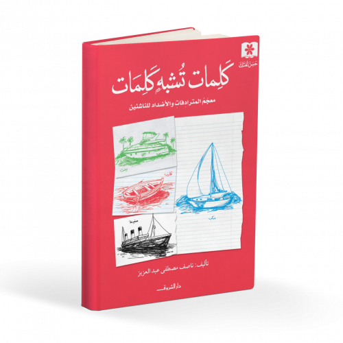 كلمات تشبه كلمات