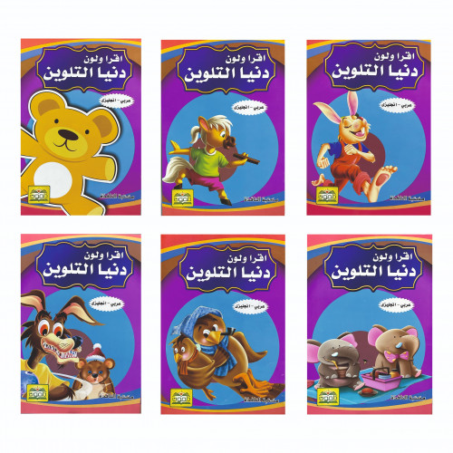 حزمة من 6 كتيبات تلوين ( مع جملة للقراءة عربي / ان...
