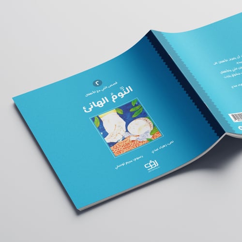 النوم الهانئ - قصص النبي مع الاطفال 2