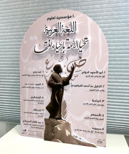 لوحة مجسمة مع ستاند اليوم العالمي للغة العربية ( ١...