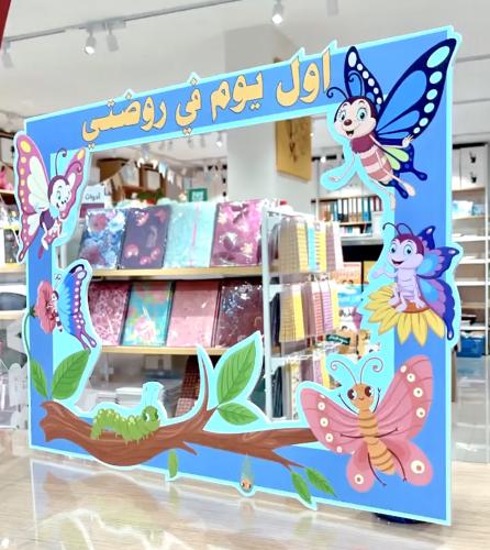 اطار تصوير اول يوم في الروضة /المدرسة