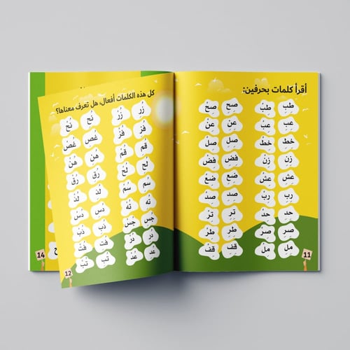 أنا أتعلم السكون