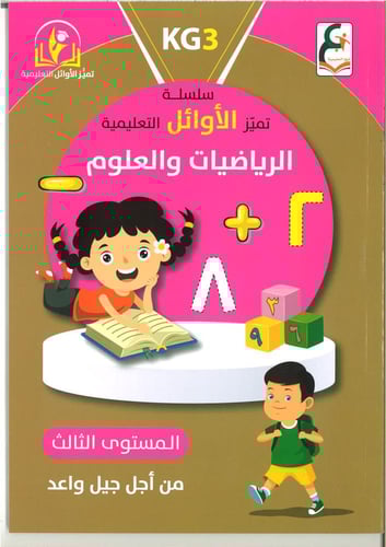 سلسلة تميز الأوائل التعليمية ( الرياضيات و العلوم...