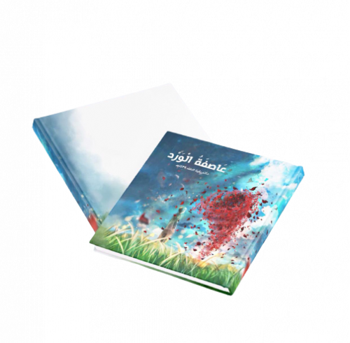 كتاب عاصفة الورد