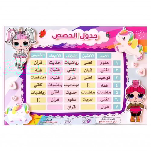 لوحة جدول الحصص الاسبوعي مجسمة