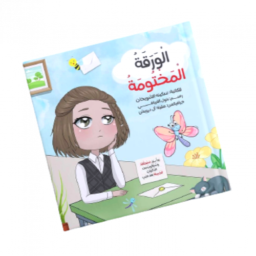 قصة الورقة المختومة