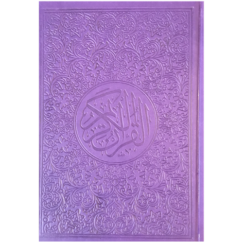 مصحف ملون قياس الثمن ( 14X10 CM )