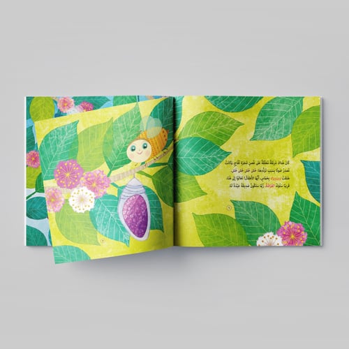 رب الفراشات المتأففة