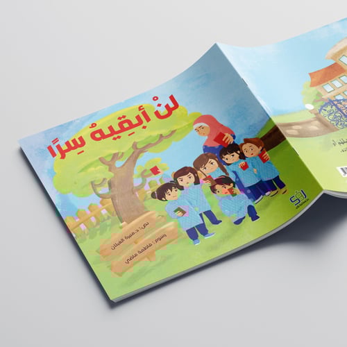 لن أبقيه سرا