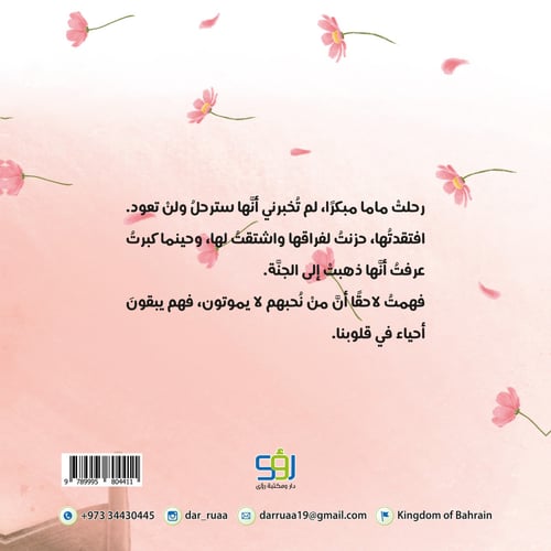 ماما في الجنة