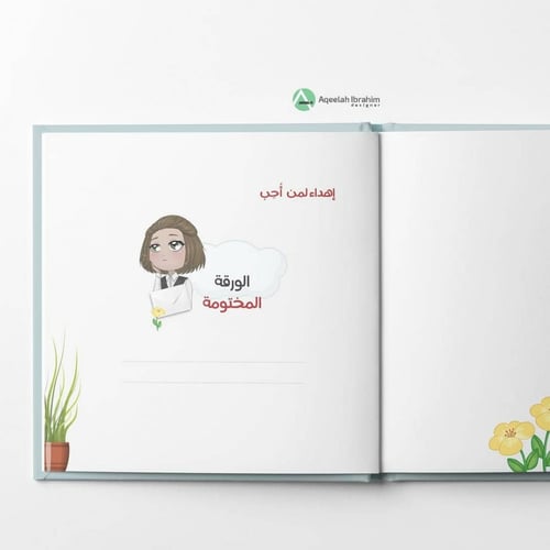 قصة الورقة المختومة