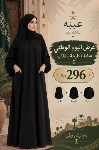 عرض اليوم الوطني