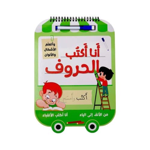 كتاب سبورة أنا أكتب الحروف - أكتب وأمسح