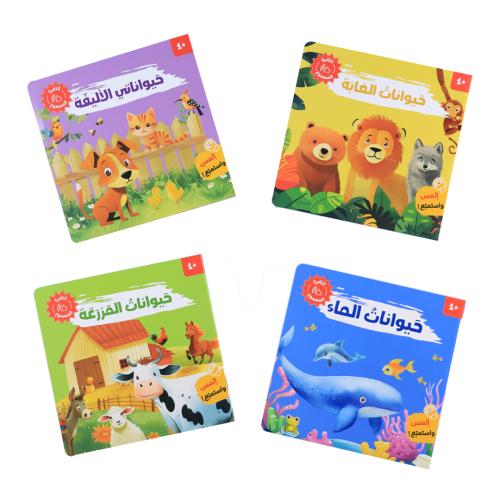 سلسلة كتابي المسموع : أصوات الحيوانات